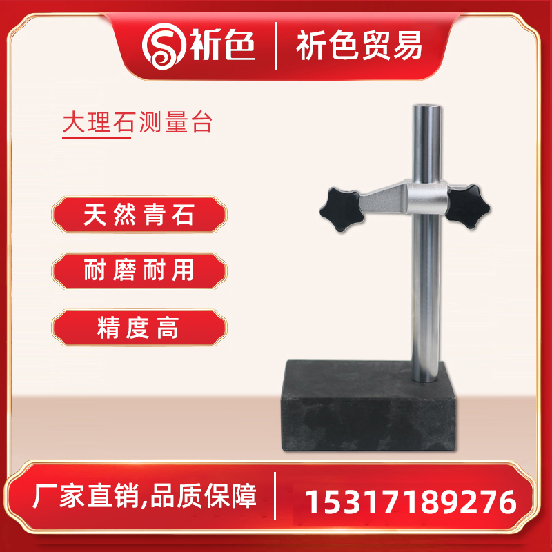 花岗石高度规大理比测台