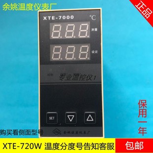 720W 正品 7000温控器XTE 余姚温度仪表厂XTE 720W智能温控XTE