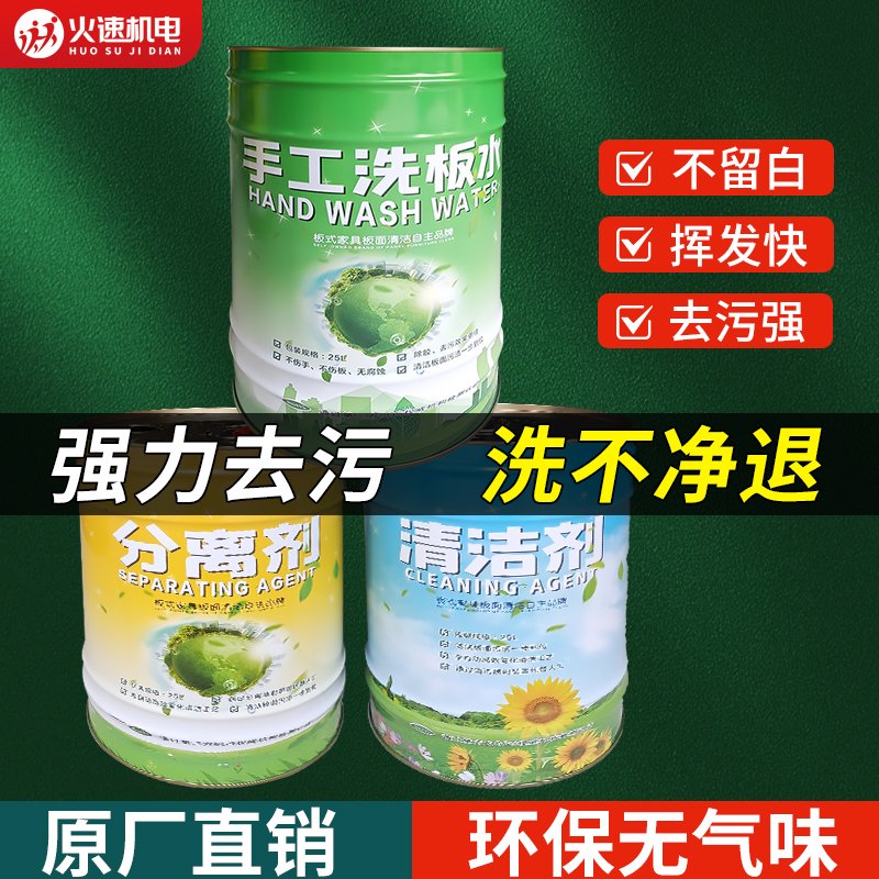 全屋定制洗板水自动封边