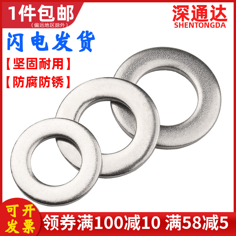 垫圈不锈钢平介子金属加