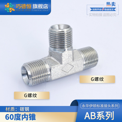 碳钢永华过度接系列内锥