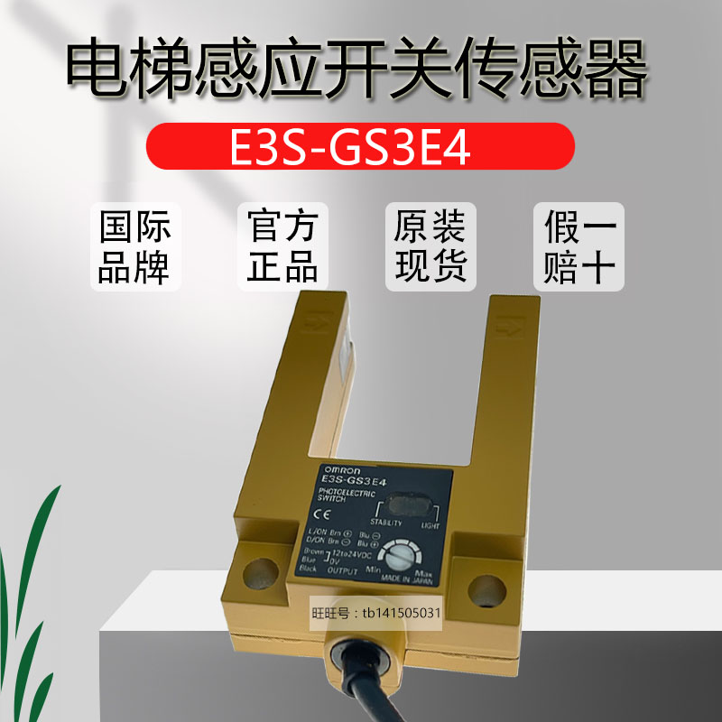 原装欧姆龙U槽型光电传感器E3S-GS3E4 /E3S-GS3B4金属式光电开关