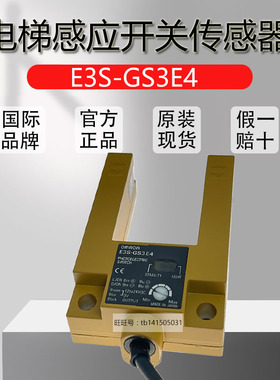 原装欧姆龙U槽型光电传感器E3S-GS3E4 /E3S-GS3B4金属式光电开关