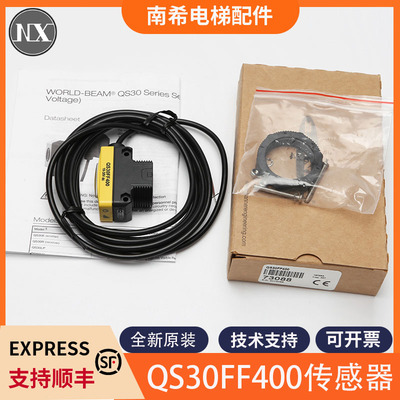 蒂森扶梯传感器QS30FF400 扶梯检测开关QS30FF400感应器光栅包邮