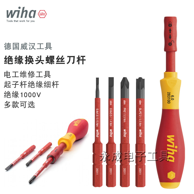 德国wiha威汉绝缘可换批头一字十字米电工细杆套筒起子螺丝批手柄