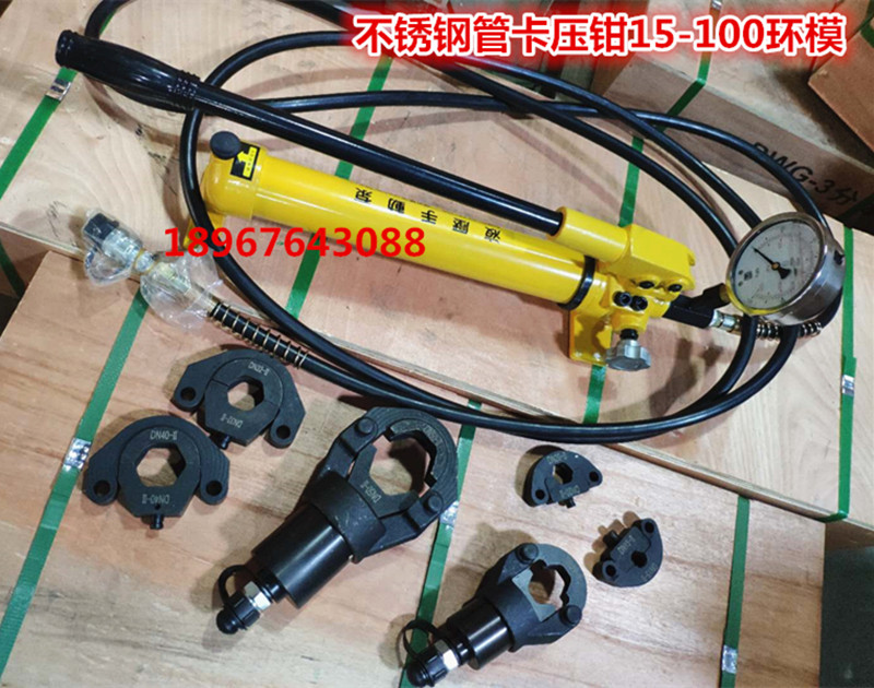 液压不锈钢压管钳卡压钳DN15-100环模薄壁不锈钢压接钳水管卡压钳