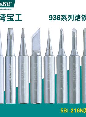 宝工K嘴刀尖头咀马蹄一字900M调温电烙铁头936焊台电焊头5SI-216N