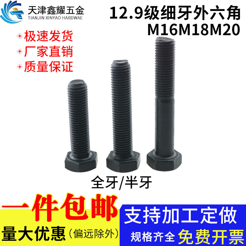 级发黑细牙外六角螺丝全