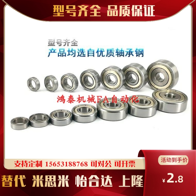 米思米MISIMI小径滚珠轴承 B692ZZ B693ZZ B694ZZ B695ZZ B696ZZ