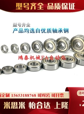 米思米MISIMI小径滚珠轴承 B692ZZ B693ZZ B694ZZ B695ZZ B696ZZ