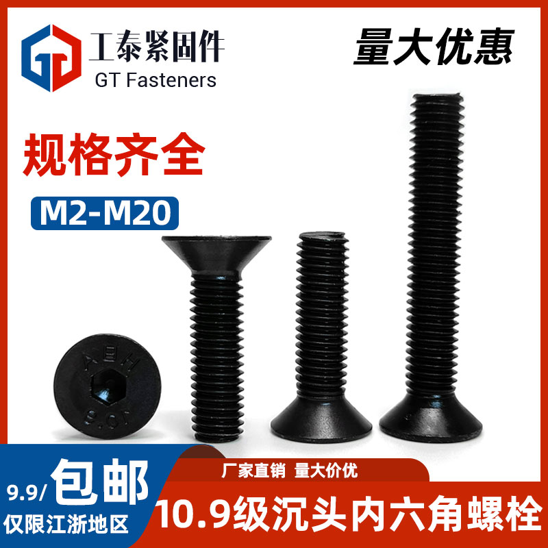 10.9级发黑沉头内六角螺丝M2-M20平头螺栓DIN7991平杯螺钉GB70.3
