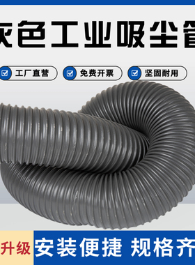 吸尘软管灰色风琴管软管木工雕刻机集尘管塑料波纹排风管通风管