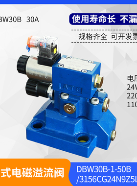 厂家直销华德型电磁溢流阀DBW30BA电压24V和220V50系列安装尺寸