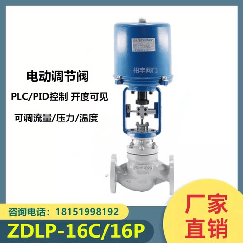 ZDLP电动调节阀单座套筒蒸汽比例电控温度流量压力开关阀DN15-100