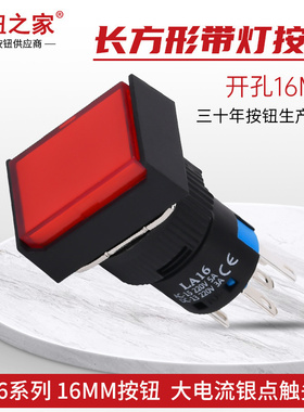 16MM长方形按钮LED带灯复位自锁LA16-11DN/ZS点启动开关5脚绿色