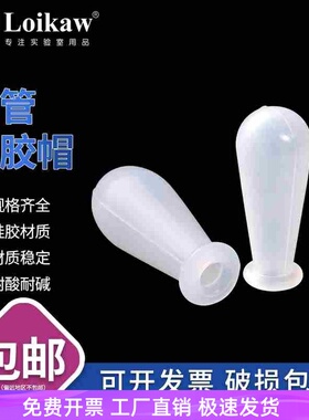 刻度吸移管用硅胶胶头胶帽硅橡胶帽吸头白色实验用1/2/3/5/10ml