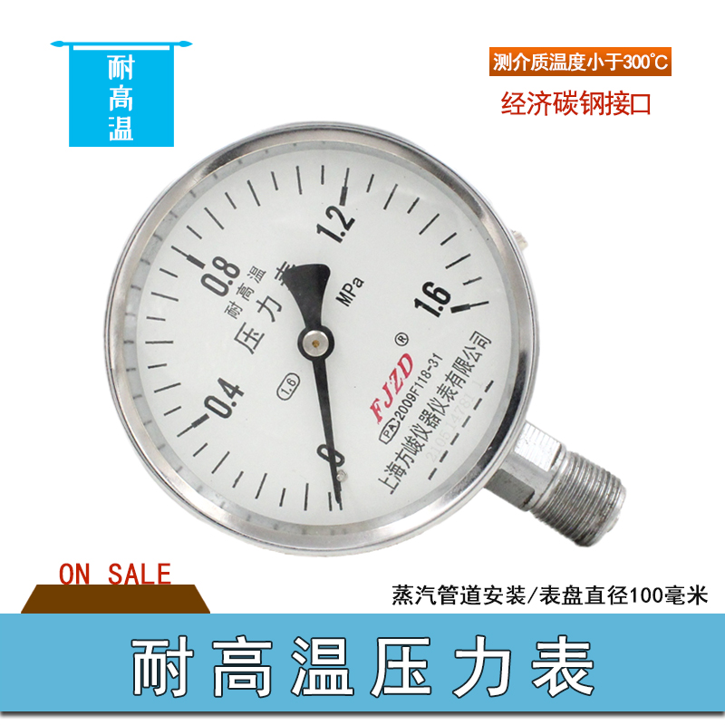 包邮蒸汽压力表1.6MPa耐高温水压表YG-100上海方峻锅炉管道25公斤