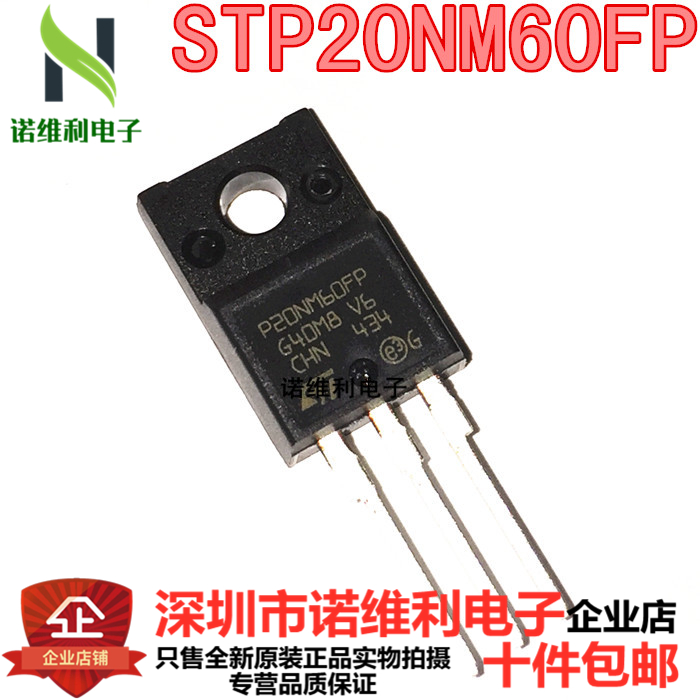 全新原装 STP20NM60FP P20NM60FP N沟道 600V 20A场效应