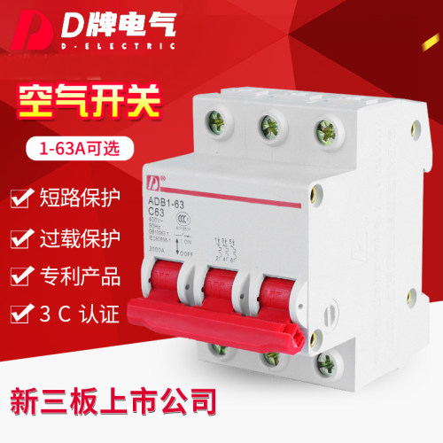 D牌380V断路器(ADB1)DZ47 3P 10A 三相三线空气开关 过载保护开关