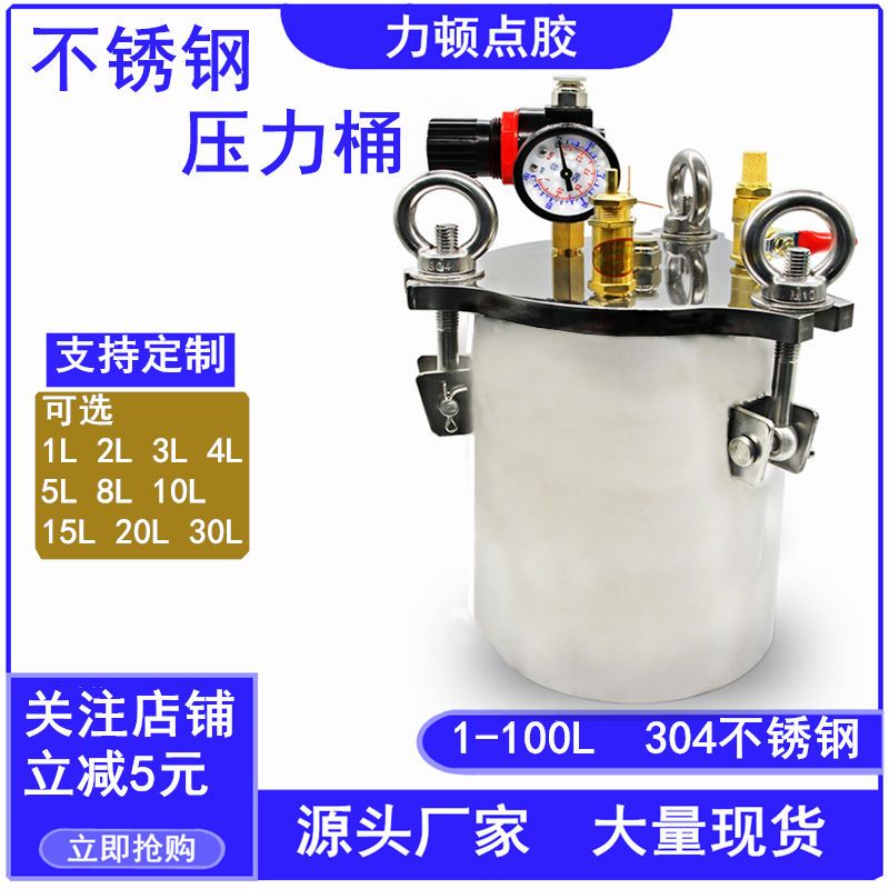 不锈钢压力桶碳储胶灌点