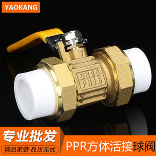 黄铜ppr阀门ppr双活接方体铜球阀内丝外丝ppr双活结球阀热熔阀门