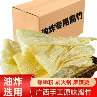 商用廣西桂平手工中寬腐竹螺螄粉麻辣燙刷火鍋油炸選用高品質腐竹