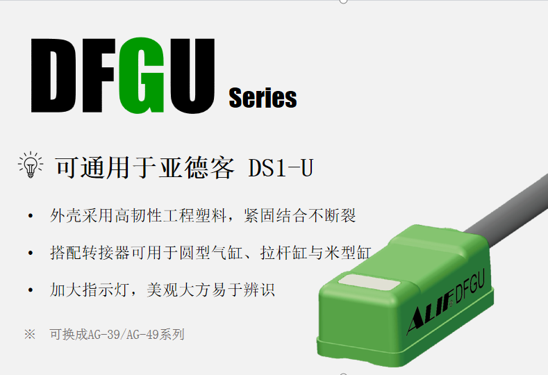 正品台湾ALIF现货DFGH/G/E/J/U/M-020，DFGUN-020电子式磁性开关