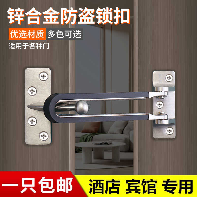 宾馆酒店门防盗扣入户房