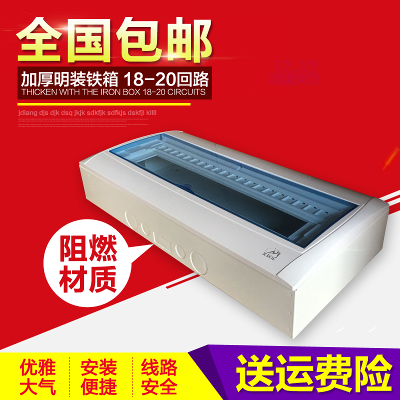 全有豪华空开漏电电箱豪华塑面铁底配电箱明装系列18-20位家用办