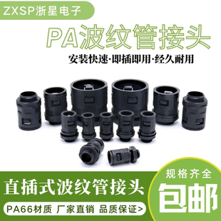 尼龙塑料波纹管接头AD15.8 接头 AD21.2 AD25AD34.5软管快速直插式