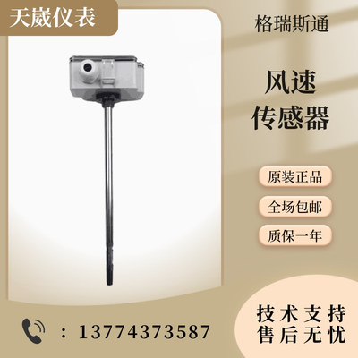 格瑞斯通风速仪传感器量