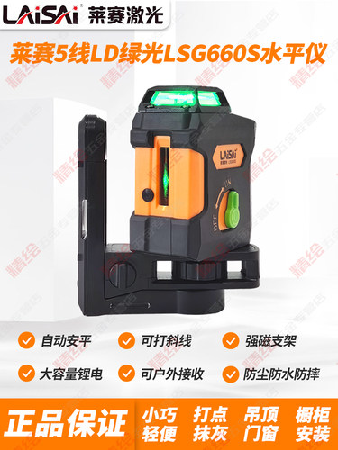 莱赛线绿光激水平仪自动