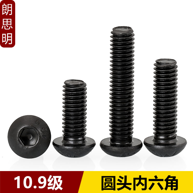 圆头内六角螺丝10.9级盘头半圆头螺栓高强度圆杯M2M3M4M5M6M8-M16