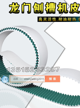 龙门刨槽机配件皮带绿色齿布白色带体钢丝芯68HTD8M-1304PU同步带