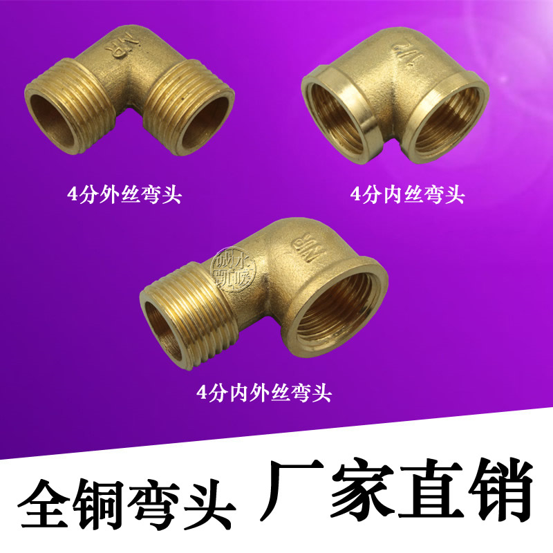 4分铜弯头 内丝 内牙DN15 4分 内外丝弯头