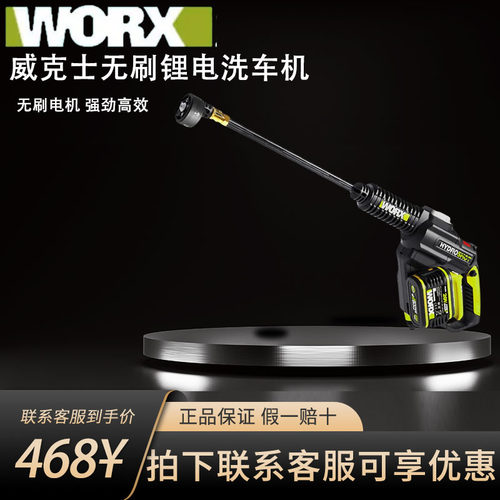 威克士无线洗车机高压便