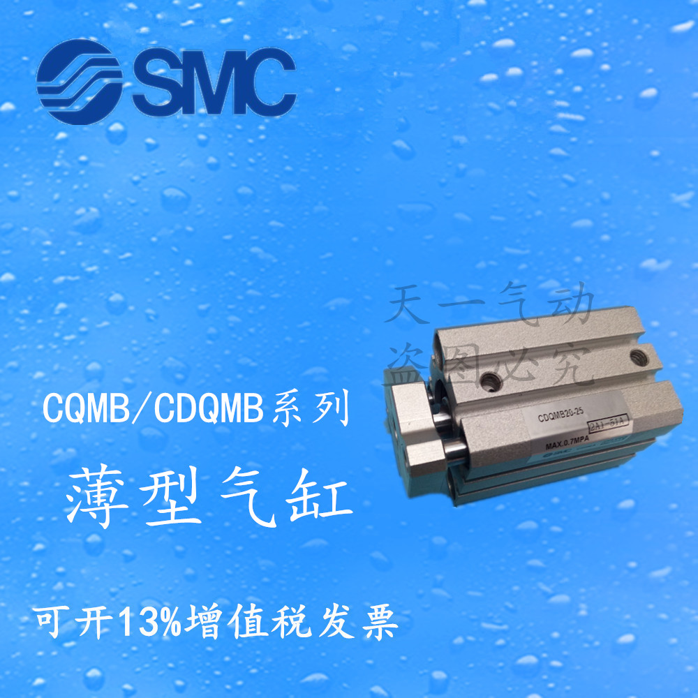 SMC原装正品薄型导杆CDQMB12-5-10-15-16-20-25-30-32-40-50气缸