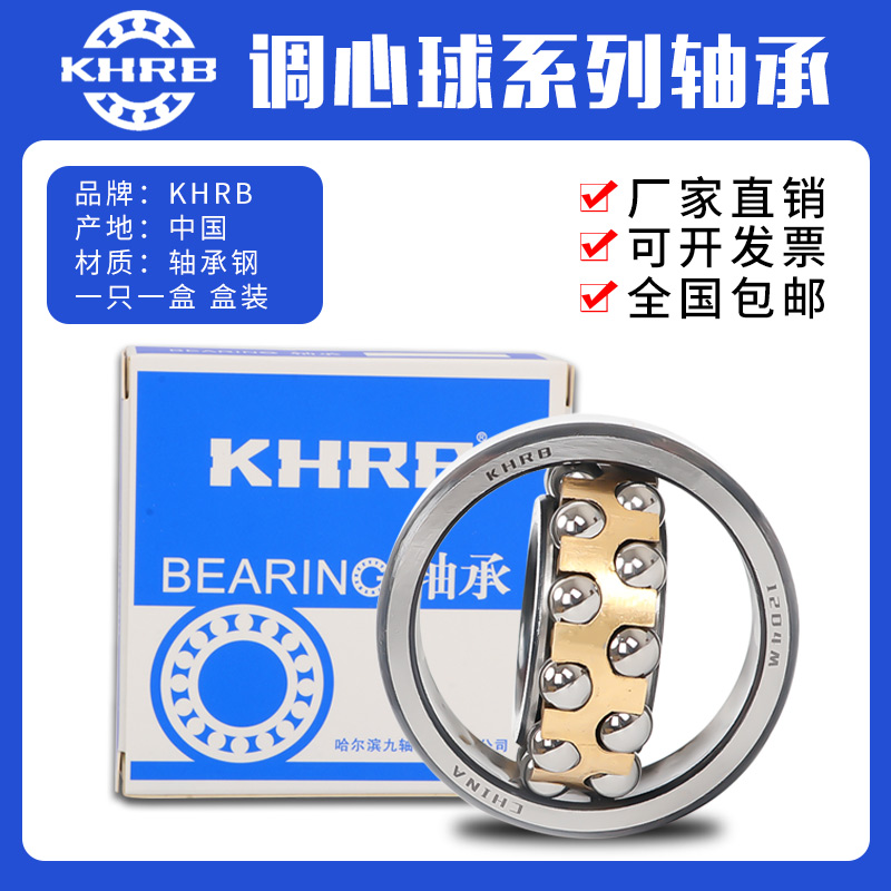 KHRB哈尔滨调心球轴承 1200 1201 1202 1203 1204 1205 1206