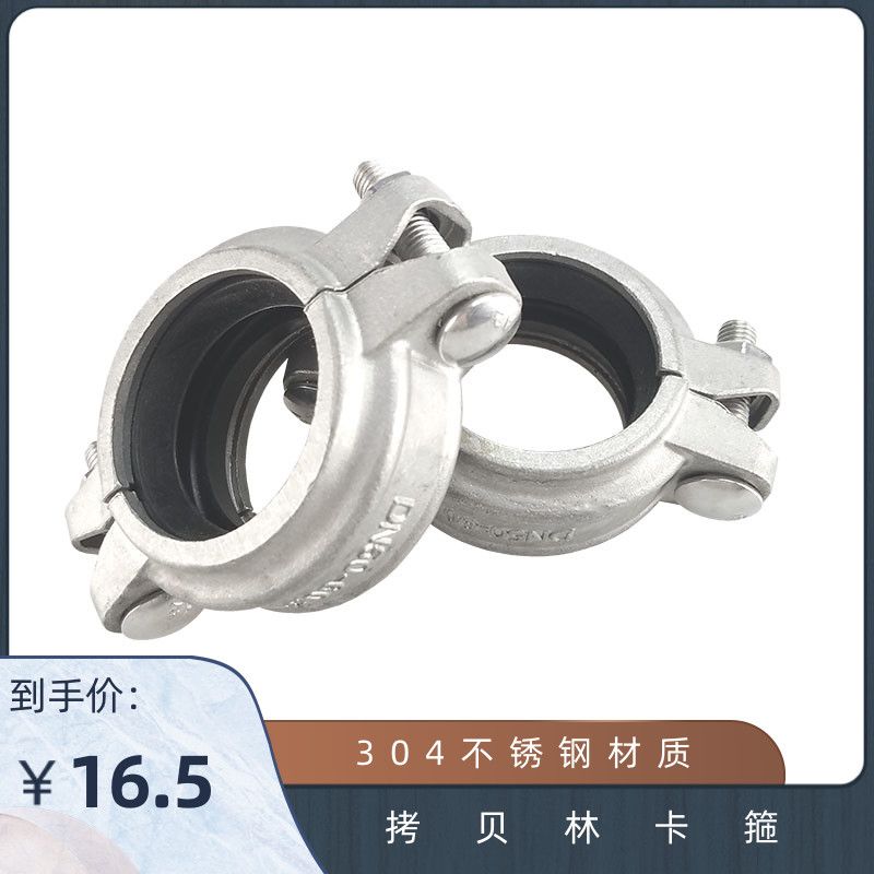 不锈钢拷贝林卡箍沟槽管