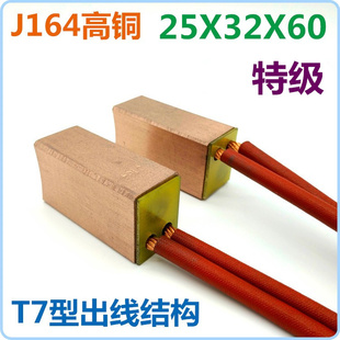 J151全铜25X32X60mmT7型T22型电刷J204半铜 高铜金属碳刷国标J164