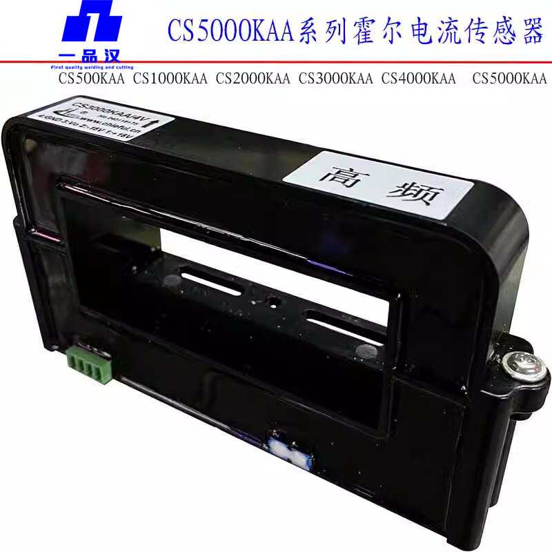 南京CHIEFUL奇霍CS1000KAA霍尔元件2000/3000高频电流传感器4V/5V