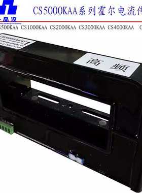 南京CHIEFUL奇霍CS1000KAA霍尔元件2000/3000高频电流传感器4V/5V
