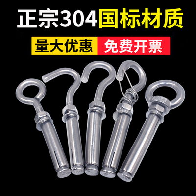 不锈钢吊环膨胀挂钩螺丝