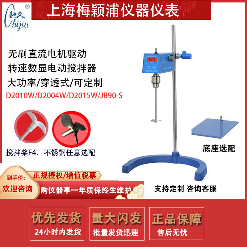 上海梅颖浦实验室电动搅