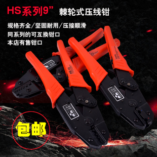 9寸华胜工具棘轮式 101 冷压预绝缘裸端子压接钳手动 30J
