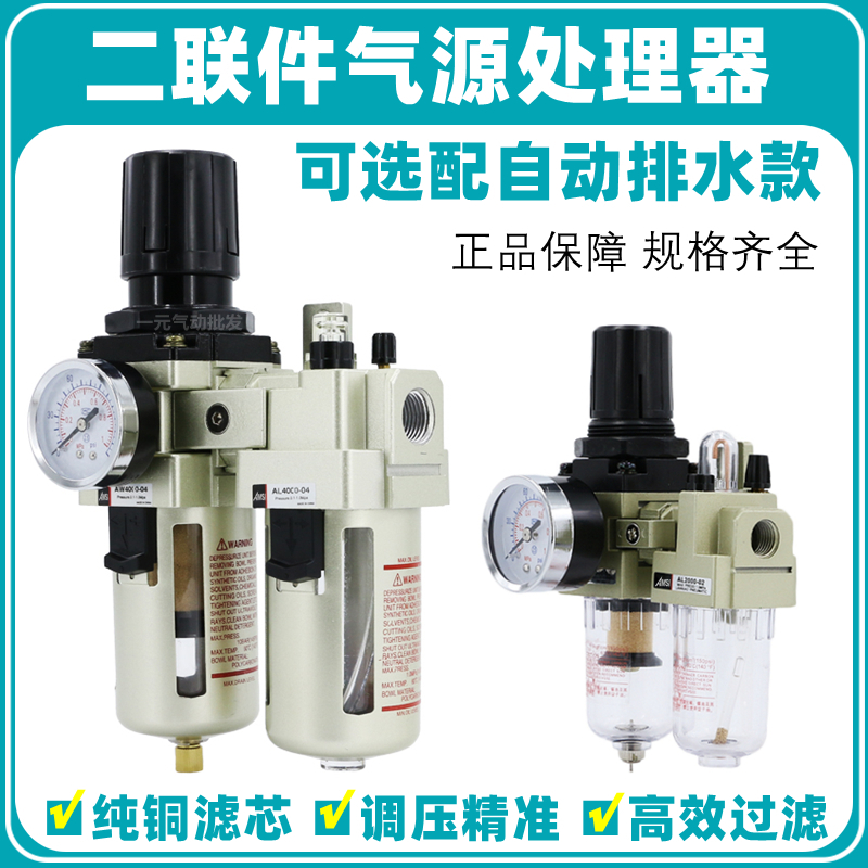气动调压过滤器二联件源