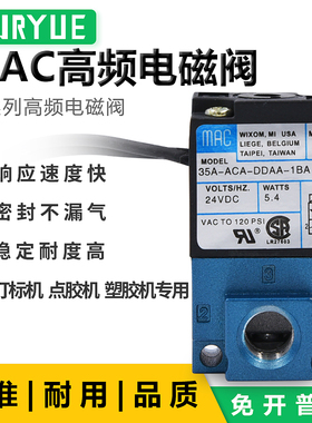 气动MAC高频电磁阀35A-ACA-DDAA-1BA/DDFA/DDBA打标机24V直动式阀