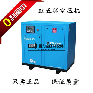 红五环螺杆空压机7.5/11/15/18/22/30/37kw螺杆机配件