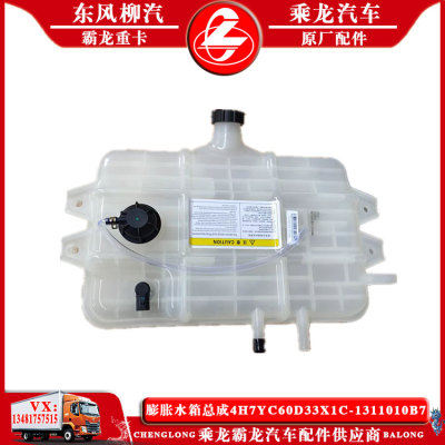 乘龙膨胀水箱副塑料原厂