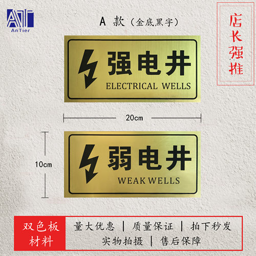 强电井标志牌弱识消防提